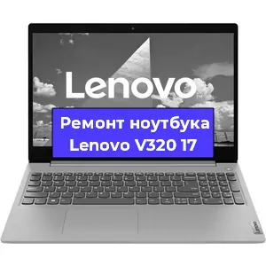 Ремонт ноутбука Lenovo V320 17 в Новосибирске